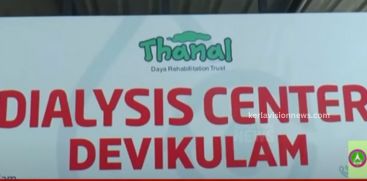 Dialysis center started functioning as a relief to dialysis patients in Munnar region