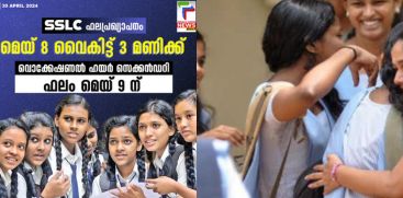 sslc-exam-result-will-declare-on-may-8