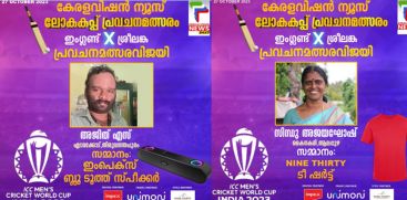 KERALAVISION WORLDCUP PREDICTION CONTEST