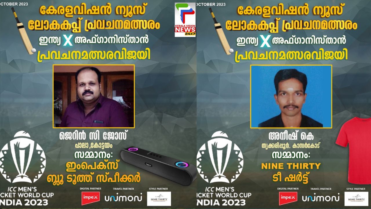 keralavision news worldcup prediction contest