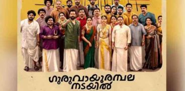 The first song of the movie Guruvayoor Ambalanadayil  is released