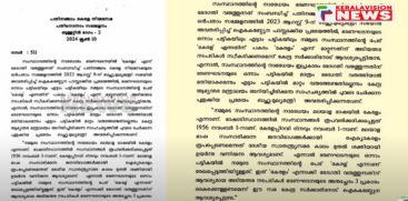 
The resolution was passed changing the name of the state to 'Keralam'