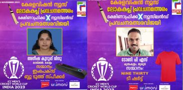 KERALAVISION NEWS WORLDCUP PREDICTION CONTEST