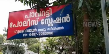 A non-state worker was shot in Thrissur 