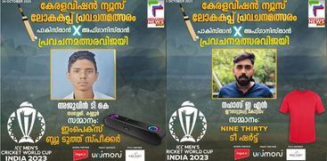 KERALAVISION NEWS WORLDCUP  PREDICTION CONTEST