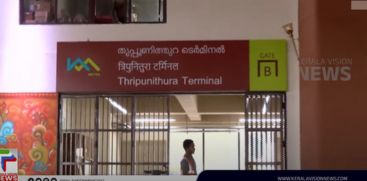 Tripunithura Terminal, the last station of Kochi Metro's first phase, will be inaugurated tomorrow