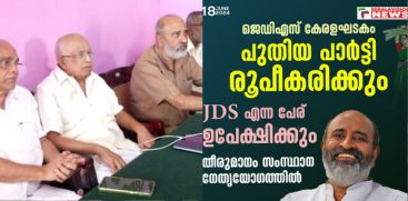 jds-kerala-to-form-new-party