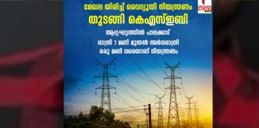 /kseb-palakkad-transmission-circle