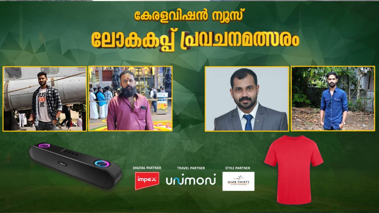 KERALAVISION NEWS PREDICTION CONTEST