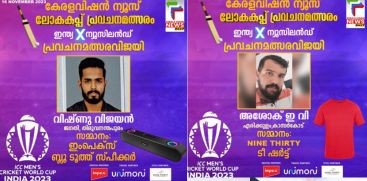 KERALAVISION NEWS WORLDCUP PREDICTION CONTEST