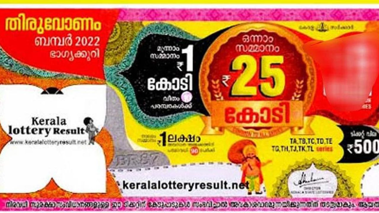 Thiruvonam Bumper 2023 RESULT Live