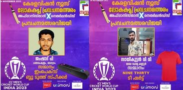 KERALAVISION NEWS WORLDCUP PREDICTION CONTEST