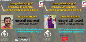 KERALAVISION NEWS WORLD CUP PREDICTION CONTEST 2023