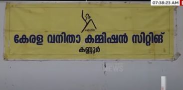 kerala women commission sitting kannur