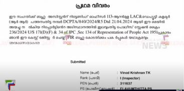 FIR alleging conspiracy in fake vote in Pathanamthitta