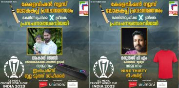 KERALAVISION WORLDCUP CRICKET PREDICTION CONTEST 2023