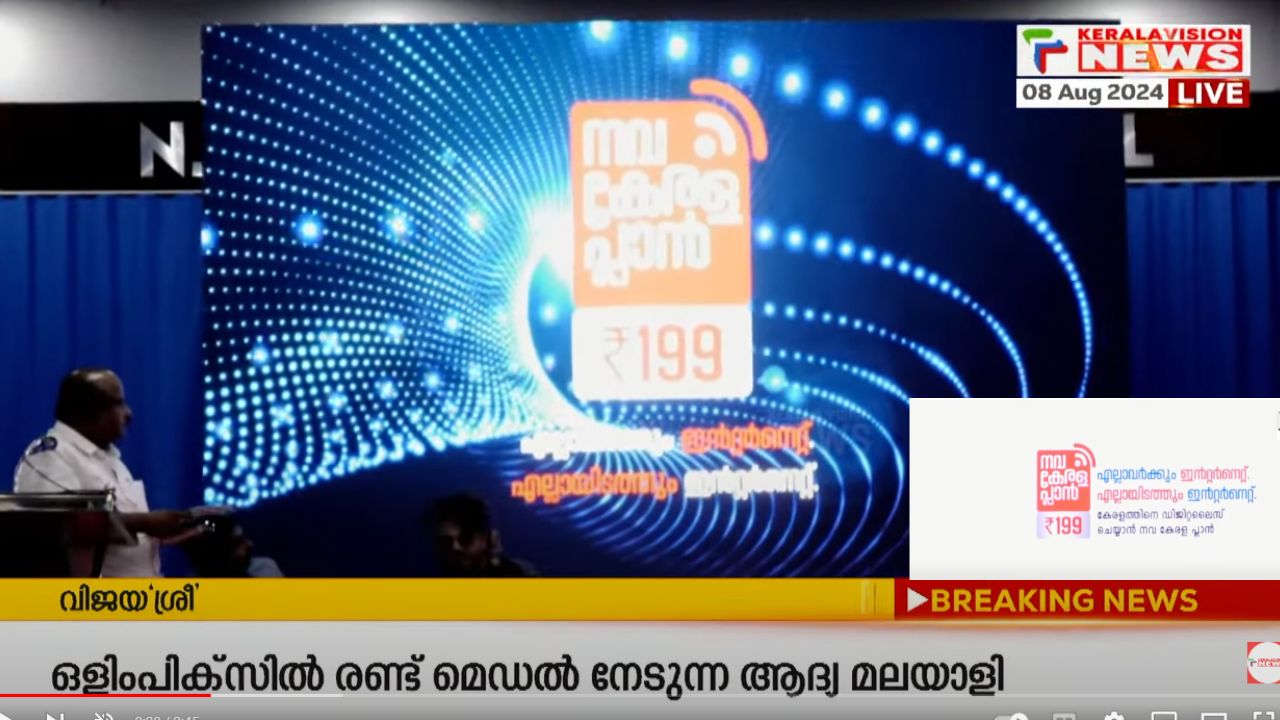 KERALAVISION ANNOUNCED NAVAKERALA INTERNET PLAN