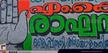 Graffiti again; Mural for MK Raghavan in Kozhikode