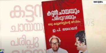  Jayarajan's Autobiography Controversy