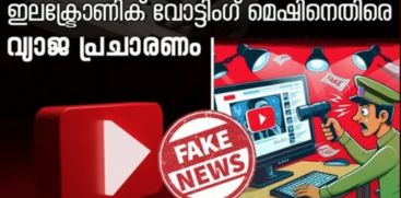 youtuber-arrested-in-kerala-for-fake-news-on-evms