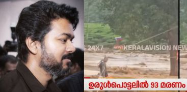 ACTOR VIJAY DEEPLY SADNED BY WAYANAD LANDSLIDE NEWS