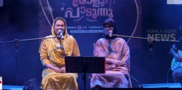 Mother and daughter won the hearts of Kozhikode's connoisseurs by singing maappilappattu 