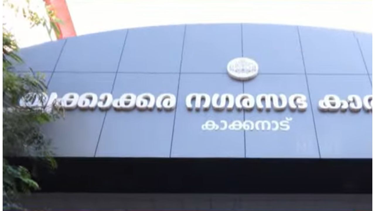  Thrikkakara municipal council