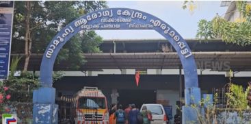 Erumapetti Social Health Center has no doctor  at after noon; Patients in distress