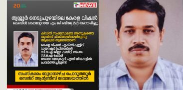 keralavision cable operator passes away