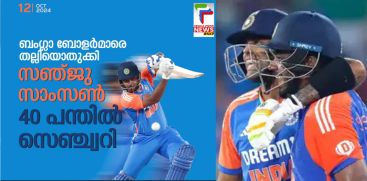 SANJU SAMSON BATTER CENTURY