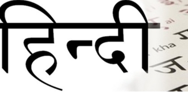 hindi