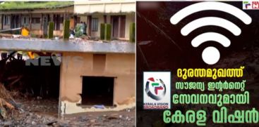 Kerala Vision with free internet service in the face of disaster