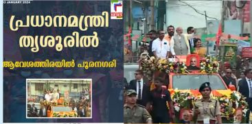 PM MODI IN THRISSUR