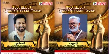 Kerala State Film Award 2023 Full List