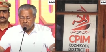  CPIM Kozhikode district conference