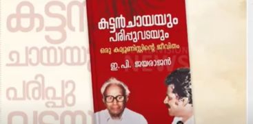 EP Jayarajan book