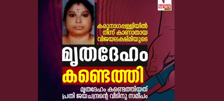 Alappuzha Woman Missing, Suspected Homicide; Friend Detained