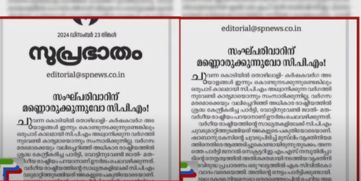 samastha Newspaper Criticizes CPI(M)