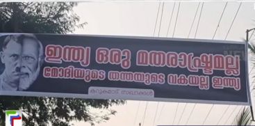 Unidentified people put up a banner against the Prime Minister in front of BJP member's house