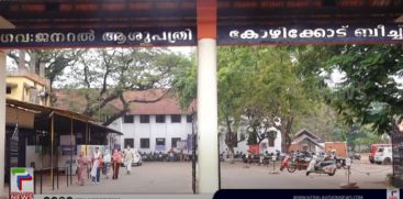 Kozhikode Beach General Hospital without enough medicine