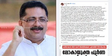 KT Jaleel's FB post on  Disaster Fund Disbursement Case