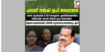 ep jayarajan complaint against Sobha surendran and nandhakumar 